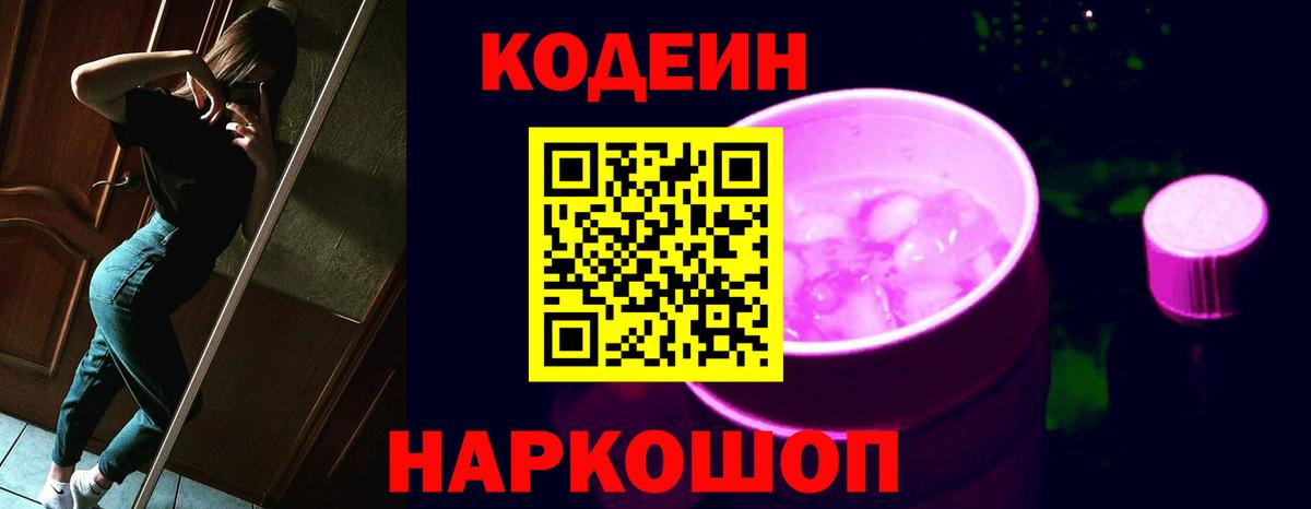 Кодеиновый сироп Lean напиток Lean (лин)  Вход с VPN  Воронеж  Кодеиновый сироп Lean напиток Lean (лин) 