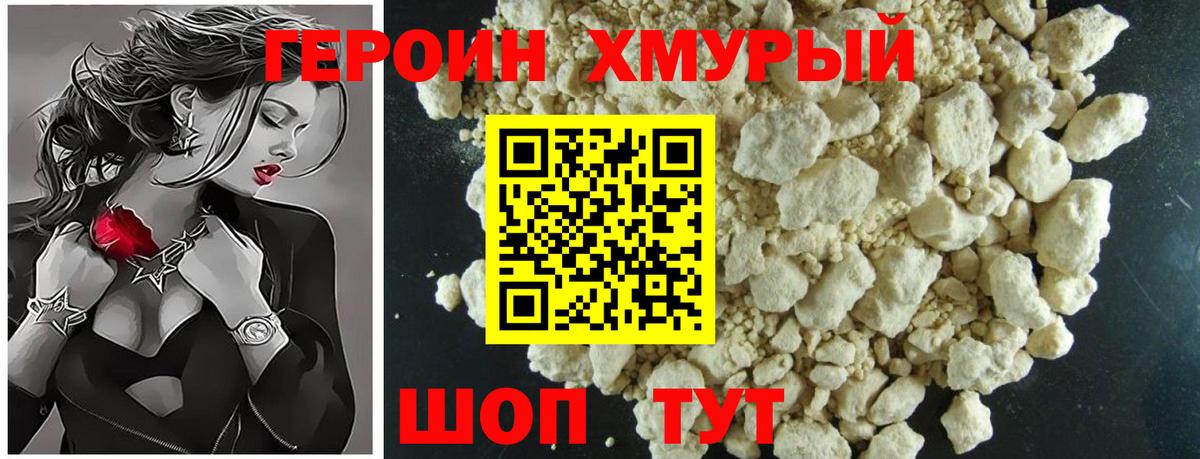 ГЕРОИН VHQ Воронеж